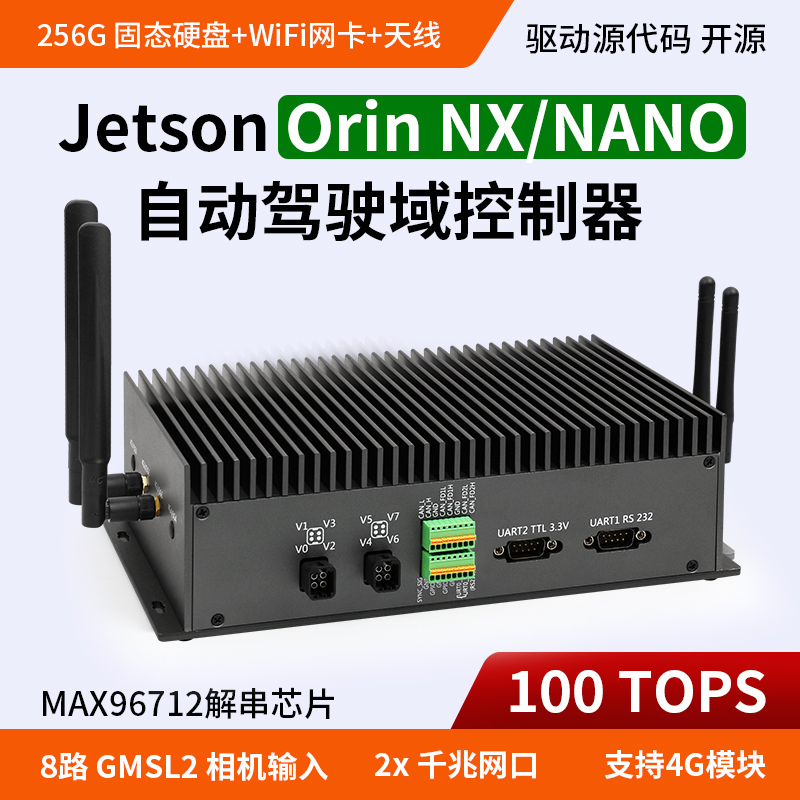 英伟达Jetson Orin NX/NANO自动驾驶域控制器 AI PC工业级 GMSL2