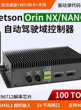 英伟达Jetson Orin NX/NANO自动驾驶域控制器 AI PC工业级 GMSL2