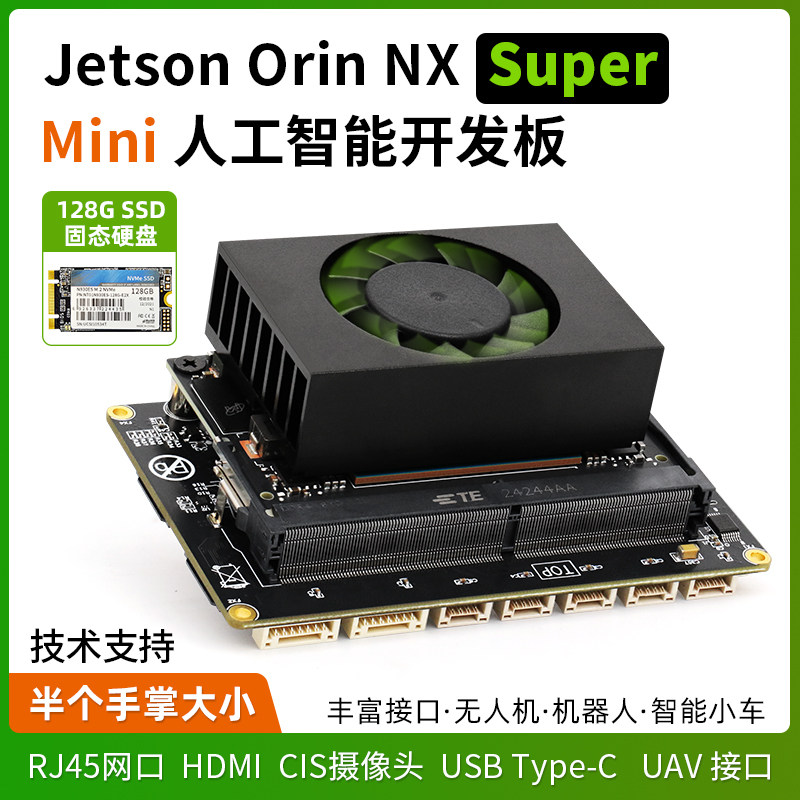 英伟达Jetson Orin NX Super无人机开发套件 无人机载板NVIDIA