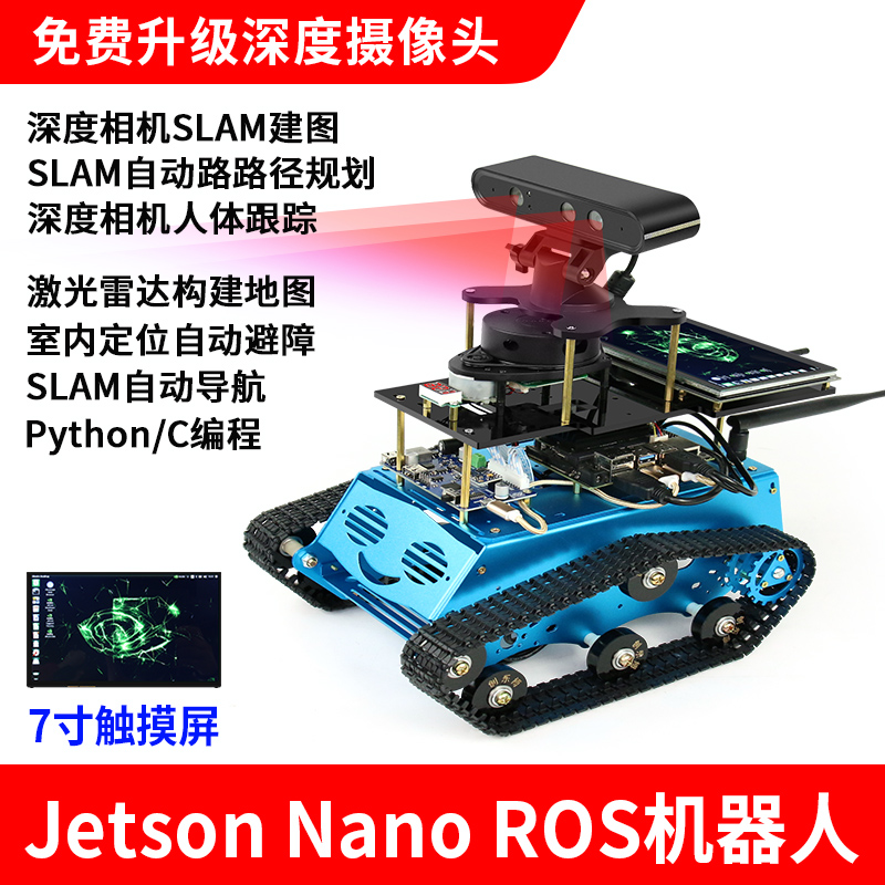 英伟达Jetson nano ros机器人智能小车SLAM激光雷达视觉导航跟随