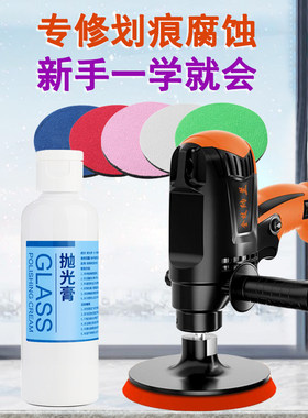 玻璃抛光打磨神器划痕修复剂