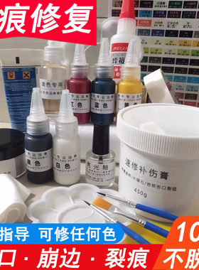 瓷砖破损修补膏釉面修复剂可调色亮光釉地砖岩板裂缝划痕孔洞修复