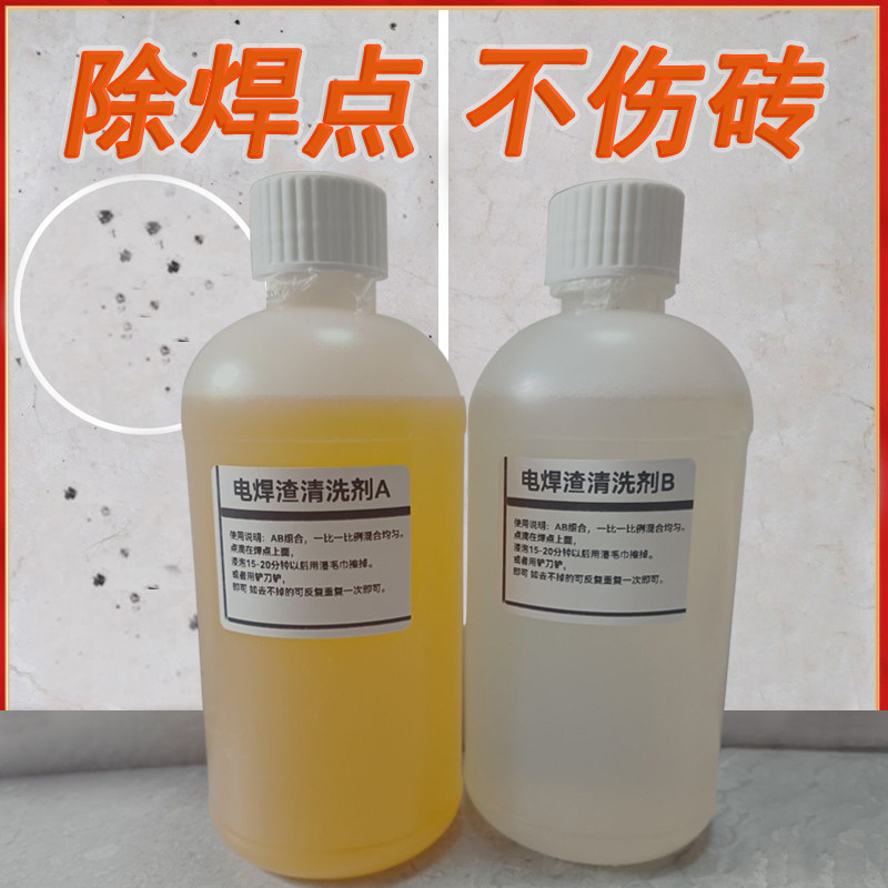 瓷砖电焊渣黑点清洁剂釉面修复不锈钢焊点清洗去除工具玻璃除焊剂