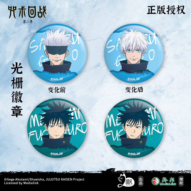 咒术回战周边吧唧光栅徽章