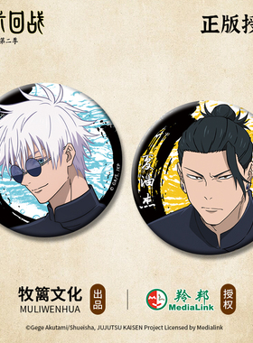 【正版官谷】咒术回战周边吧唧第二季五条悟夏油杰双闪徽章日谷子