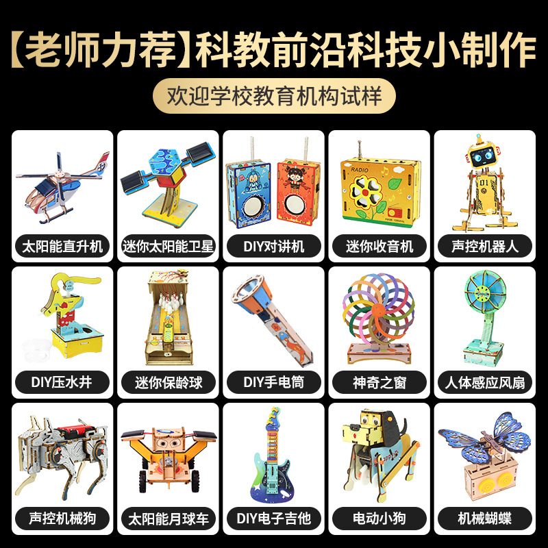 科学一等奖科技制作手工diy材料