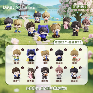 正版 盗墓笔记悠闲生活萌玩盲盒张起灵吴邪周边手办公仔桌面摆件女