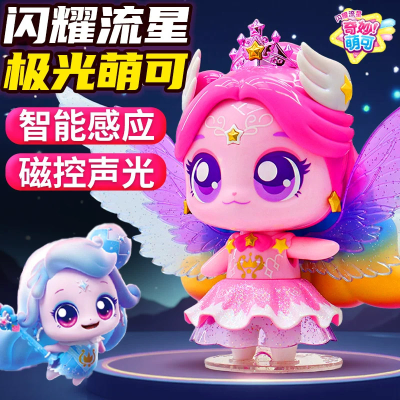 奇妙萌可之闪耀流星第六季极光萌可魔法语音公仔儿童玩具6女孩7岁,玩具/童车/益智/积木/模型,过家家玩具,淘宝优惠券,粉丝福利购,淘宝优惠卷
