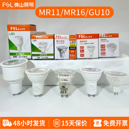 FSL佛山照明LED节能GU10灯杯MR16节能射灯高压低压插脚光源天花灯