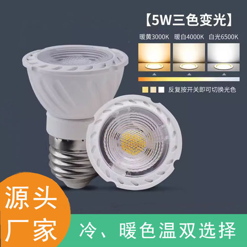 LED聚光射灯泡E27螺口GU10灯杯插脚天花板筒灯暖黄白光餐饮灯杯