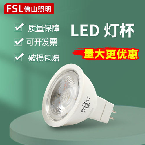 佛山照明MR16FSLGU5.3光源