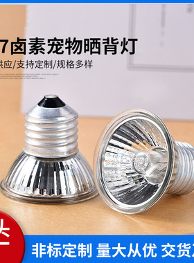 E27螺口卤素灯杯射灯宠物晒背灯 取暖灯 25w50w 75w乌龟缸用灯泡