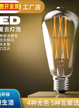 爱迪生led灯泡E27大螺口st64复古创意创意仿钨节能无频闪吊灯光源