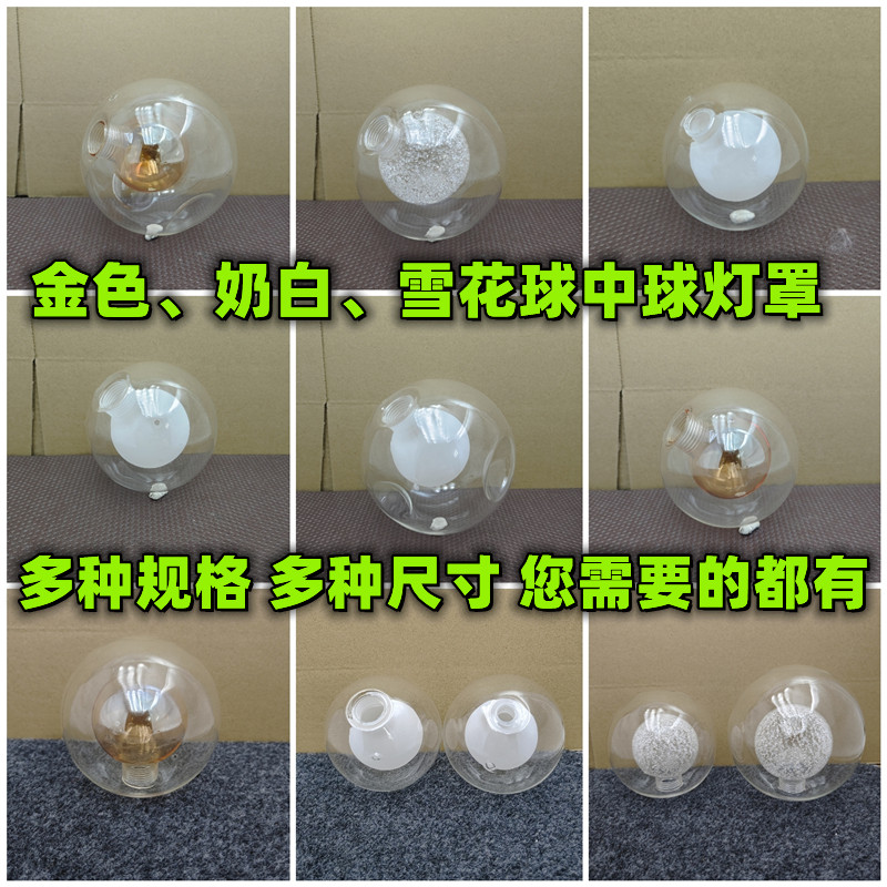 魔道灯g9奶白球中球金色圆球玻璃灯罩G4萤火虫玻璃灯罩外壳配件