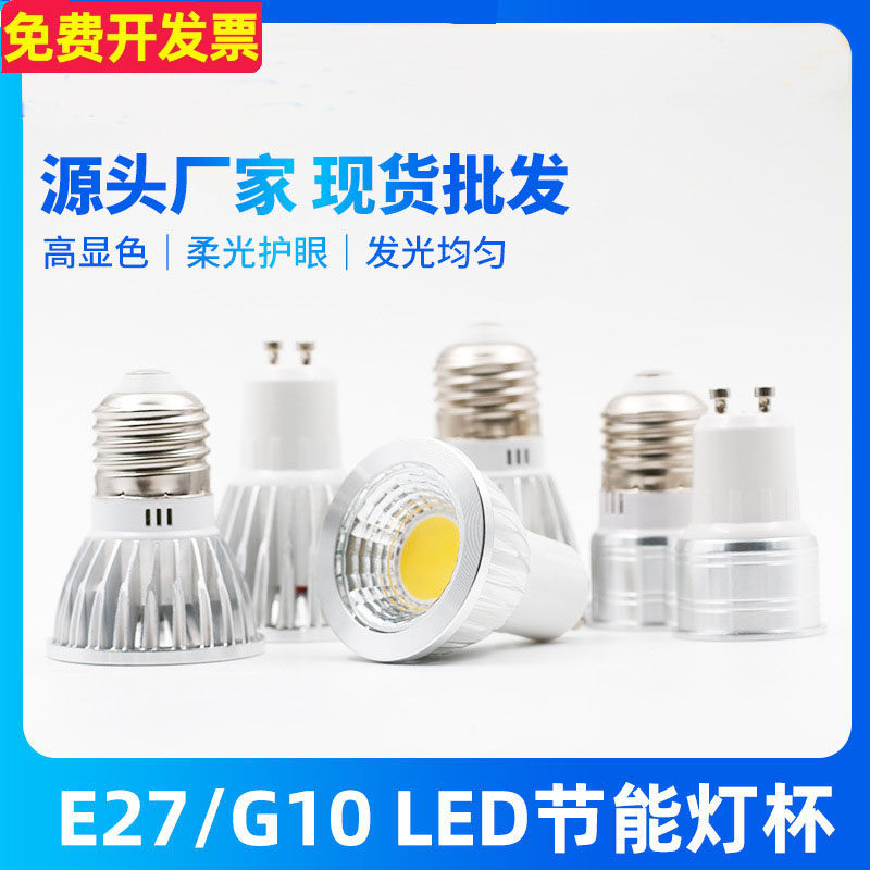 GU10灯杯led节能灯cob射灯插脚灯泡没E27螺口筒灯天花板小号光源,家装灯饰光源,LED球泡灯,淘宝优惠券,粉丝福利购,淘宝优惠卷