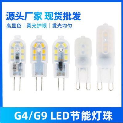 家用g4插脚led小灯泡两针插口灯珠12V低压220V高压G9萤火磨砂灯泡