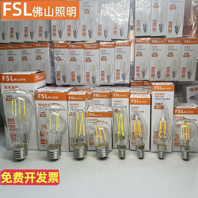 FSL佛山照明led灯泡节能无频闪暖光复古超亮灯丝球泡e27螺口E14