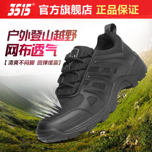 3515户外越野徒步登山运动跑鞋