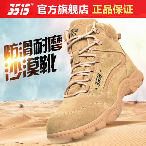 3515工厂正品户外越野短筒沙漠靴