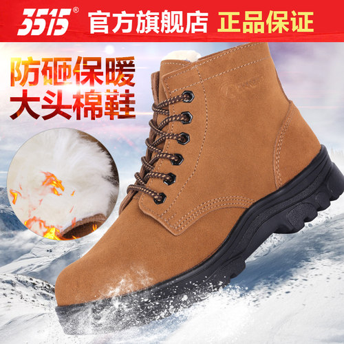 际华3515冬季防寒保暖羊毛靴皮靴