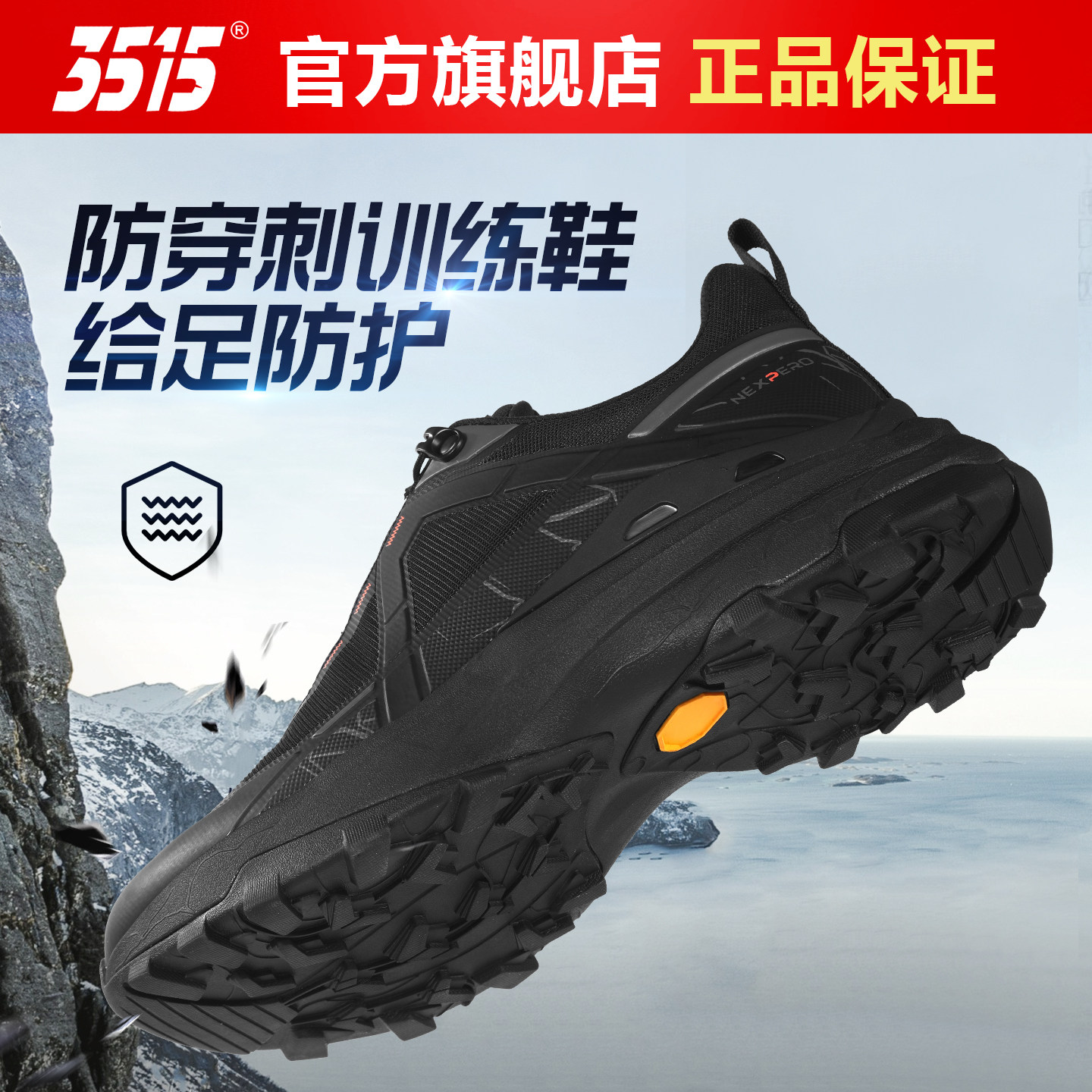 3515正品户外防滑防踢防刺跑鞋图片