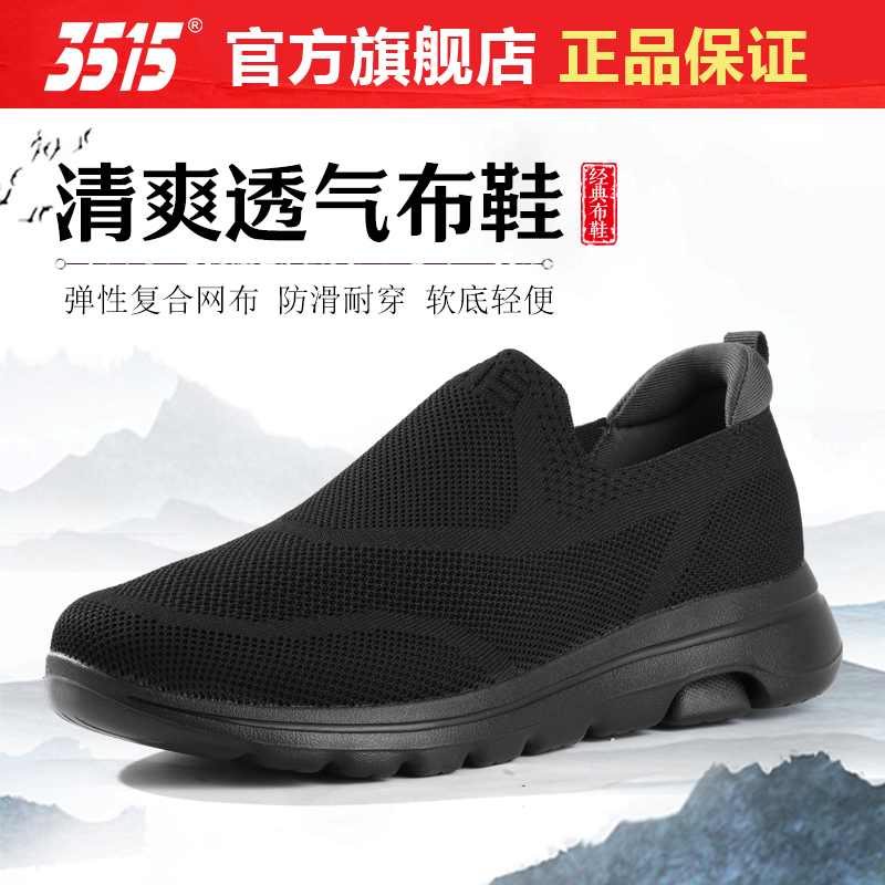 际华3515布鞋正品夏季网面鞋黑色低帮透气超轻消防布鞋运动休闲鞋