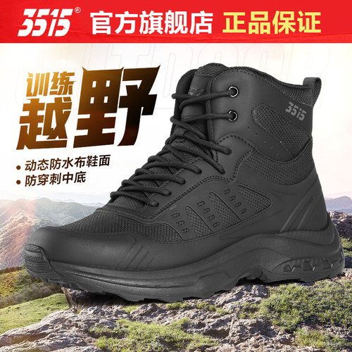3515户外运动鞋登山越野作战训靴