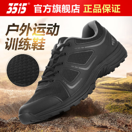 际华3515原厂正品新式体能训练鞋秋冬户外越野透气休闲跑步运动鞋