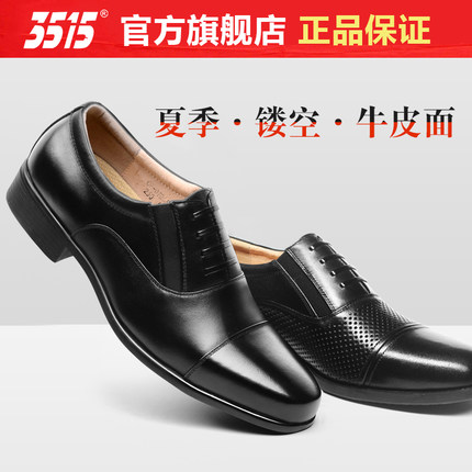 3515强人春秋夏真皮透气三接头皮鞋男商务正装德比三节头休闲皮鞋