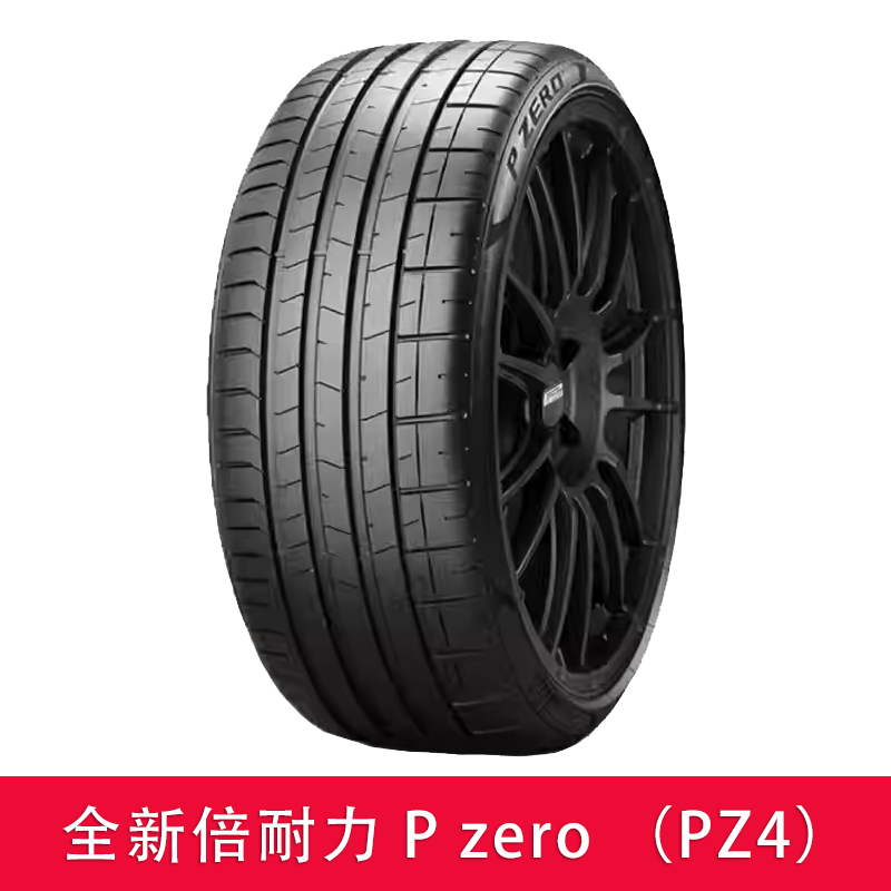 静音棉255/40R20 101Y XL AO PNCS KS P Zero PZ4正品倍耐力轮胎