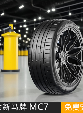 全新马牌245/40R20 99y EC6Q/MC7/EQ6Q/CPC6 防爆胎 静音棉轮胎
