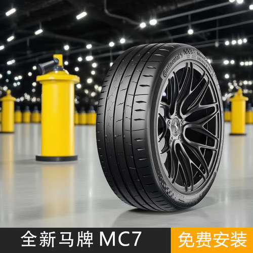 正品德国全新马牌轮胎235/40R19 96Y  MC7适配于小鹏G3特斯拉原装