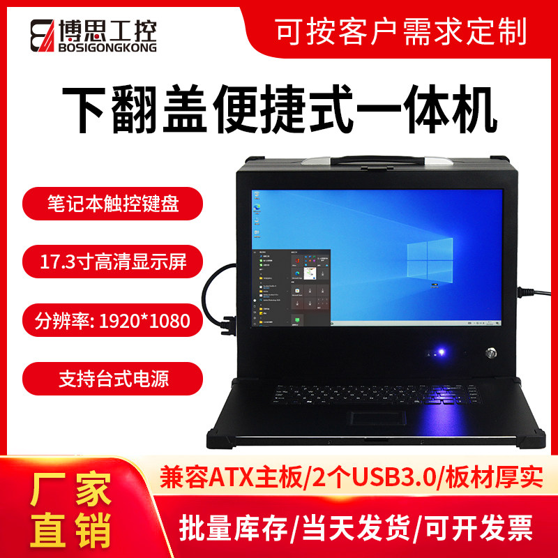 便携式一体电脑机箱17.3寸显示屏