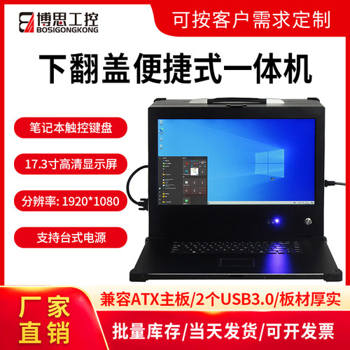 便携式一体电脑机箱17.3寸显示屏