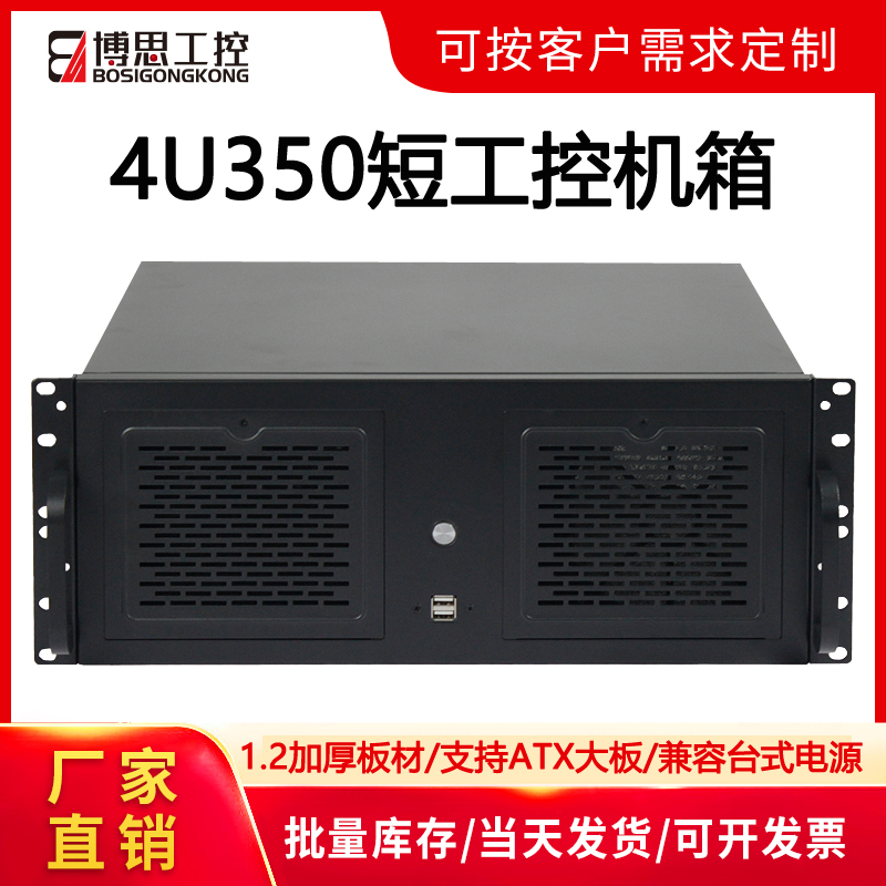 4U350短上架式机箱支持ATX大主板
