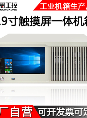 4U工控机箱9寸触摸显示屏副屏atx一体机导播工作站工业电脑服务器