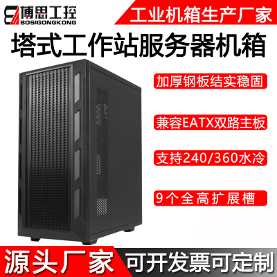博思工控塔式电脑工作站机箱