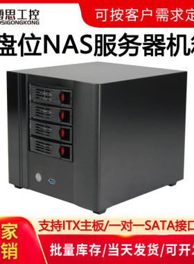博思工控NAS机箱4盘位存储电脑