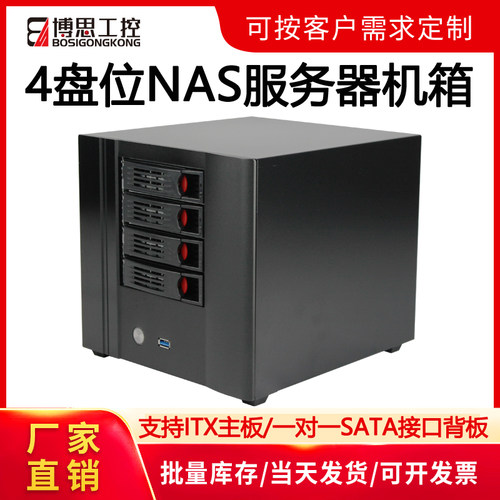 博思工控NAS机箱4盘位存储电脑