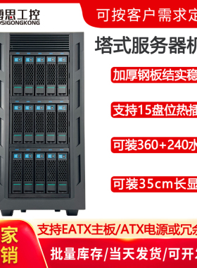 塔式服务器机箱多盘位热插拔EATX主板5090显卡360水冷存储工作站