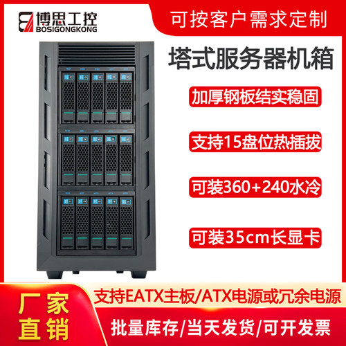 博思工控多盘位塔式服务器机箱
