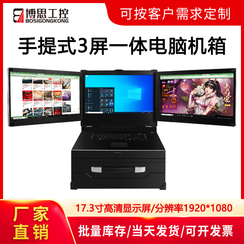 博思工控电脑机箱三个17.3显示屏