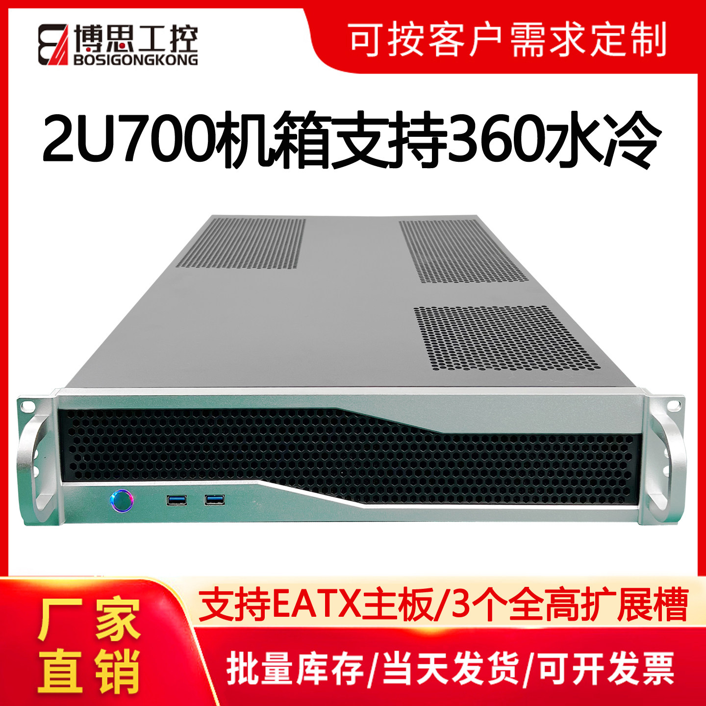 2U机箱机架式700加长EATX双路主板1U/2U冗余ATX电源360水冷服务器