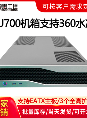 2U机箱机架式700加长EATX双路主板1U/2U冗余ATX电源360水冷服务器