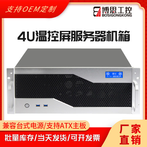 博思工控4U机箱350温控屏3.0USB