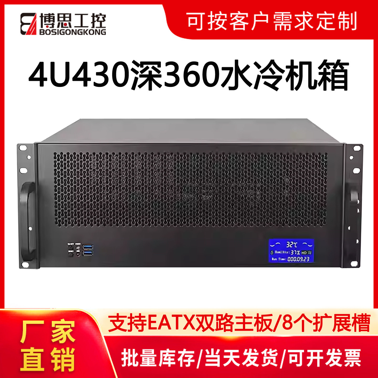 4U机箱机架式温控屏短360水冷EATX主板3.0USB工控电脑服务器定制
