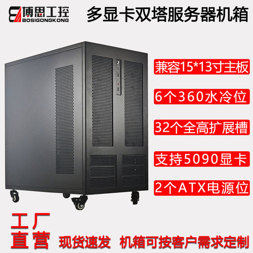 博思工控双塔式服务器机箱多显卡