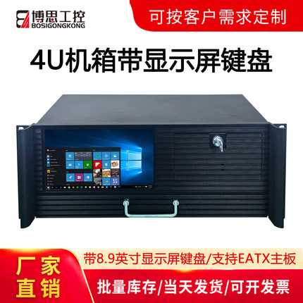 4U机箱带9寸显示屏副屏键盘机架式一体工控视频录播工作站服务器