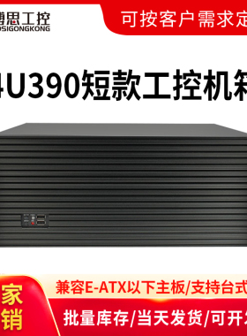 4U工控机箱标准机架式390短EATX双路主板电源卧式电脑主机服务器