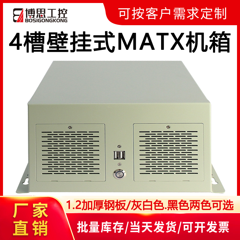 壁挂式工控电脑机箱4槽多串口MATX主板3.0USB工控设备主机服务器